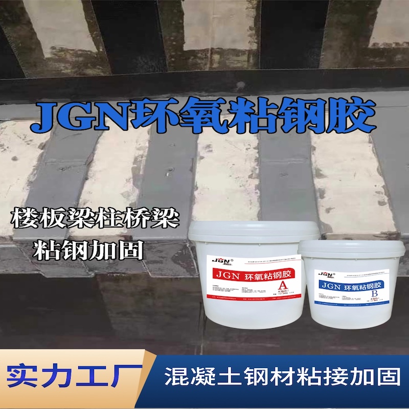 波阳JGN环氧粘钢胶